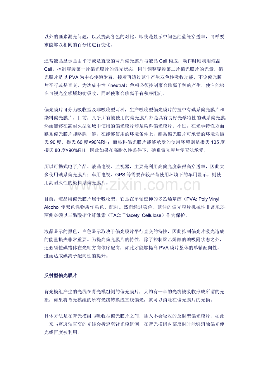 液晶显示用光学薄膜技术现况与发展.doc_第2页