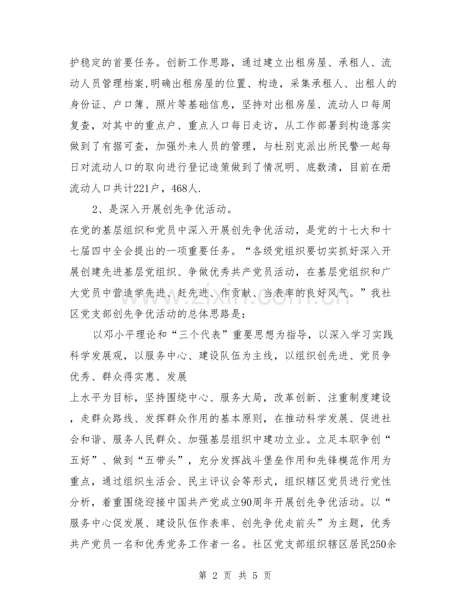 农民工党建工作总结.doc_第2页