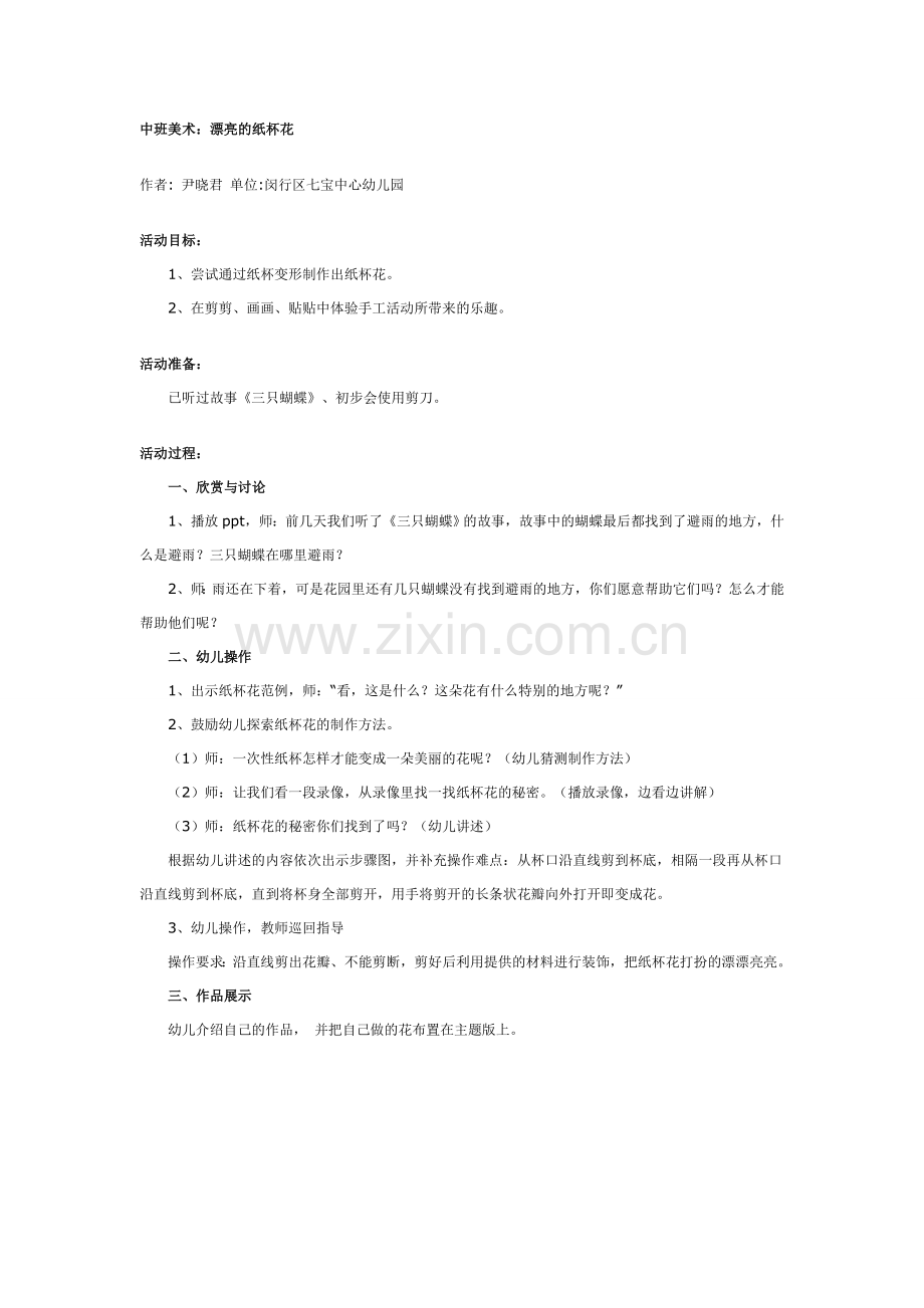 中班美术：漂亮的纸杯花.doc_第1页