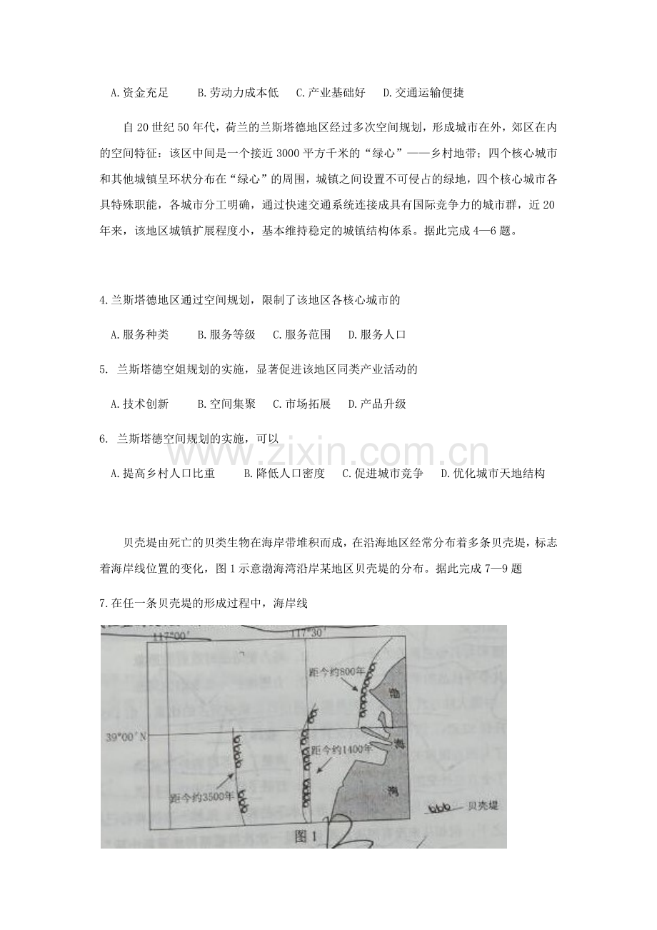 2016年山东高考试题及答案-文综.doc_第2页