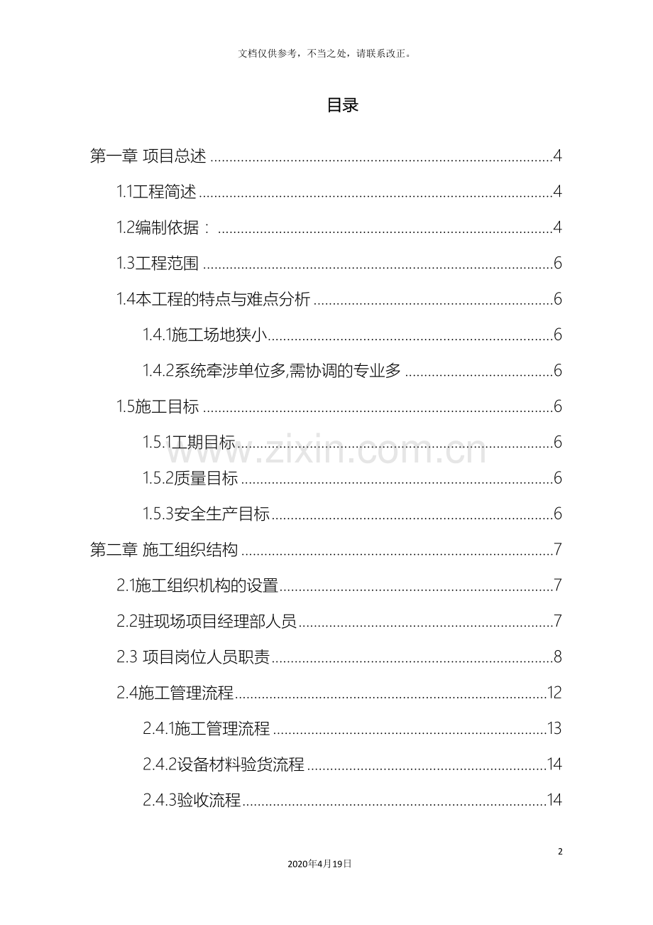 安防系统施工组织设计.doc_第2页