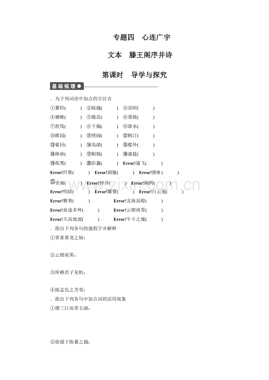 高中语文必修五全套备课-苏教版14优质教案.pdf_第1页