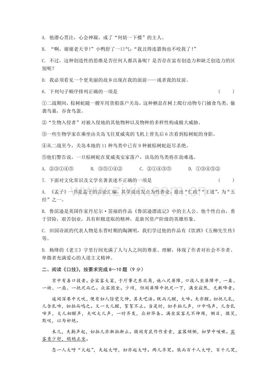 铜仁市语文中考试题.doc_第2页