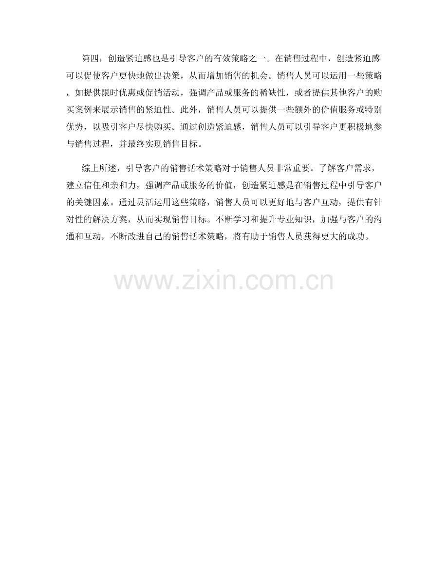实用技巧：引导客户的销售话术策略.docx_第2页