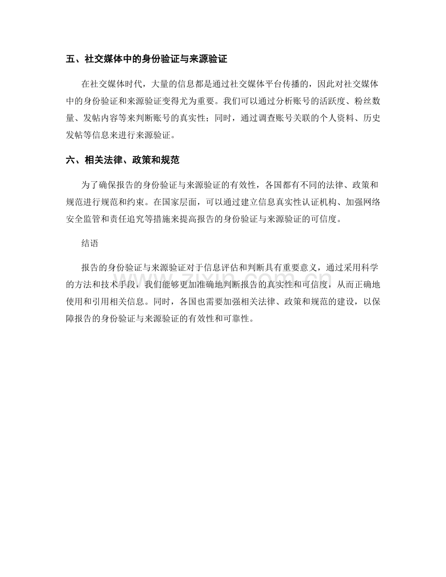 报告的身份验证与来源验证.docx_第2页