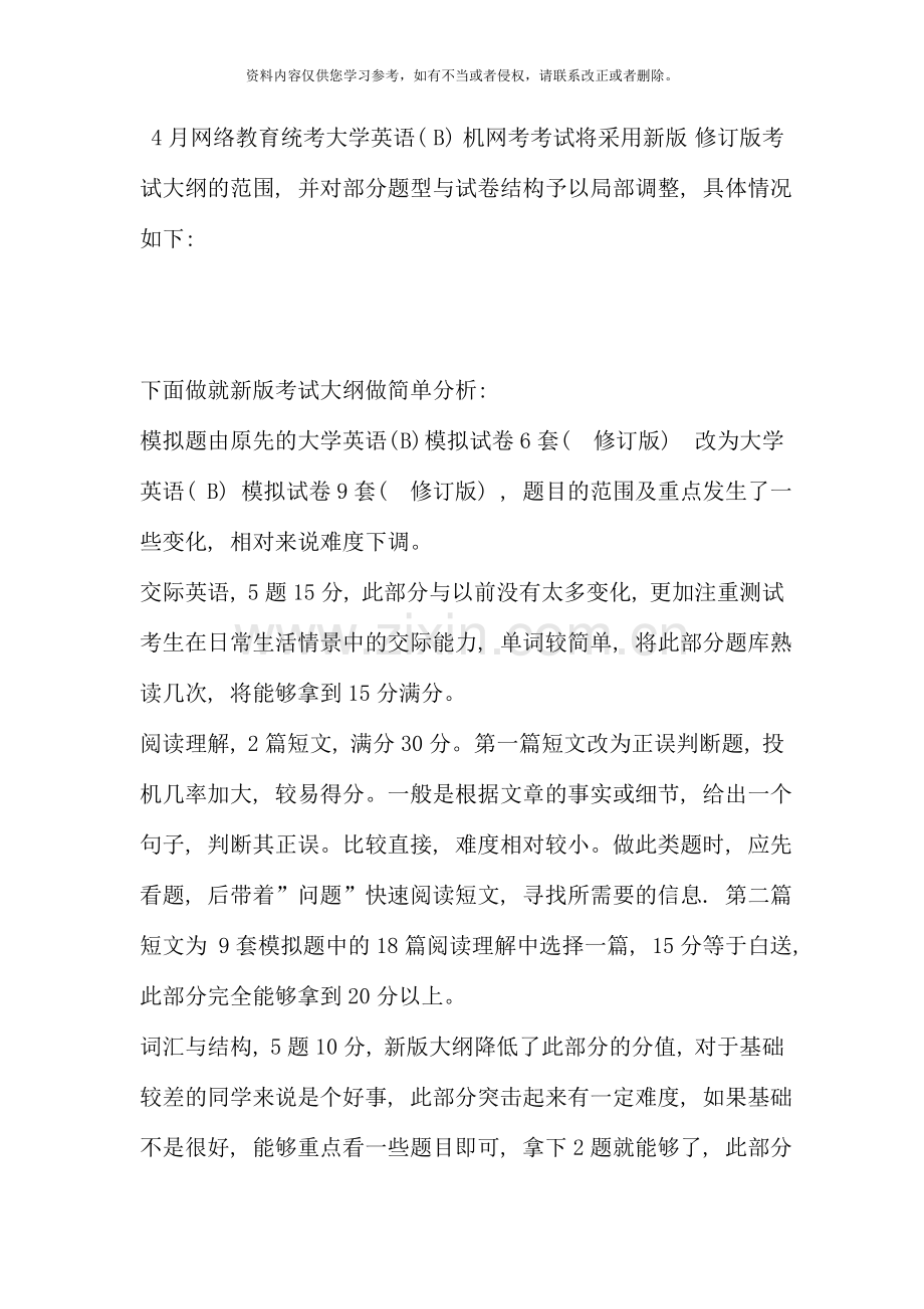 4月网络教育统考大学英语.doc_第1页
