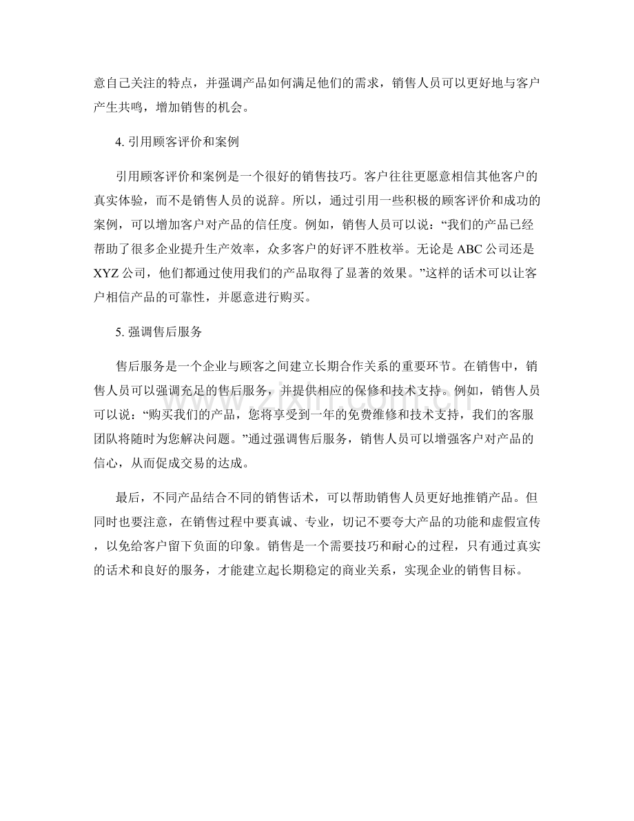 结合产品特点的销售话术解析.docx_第2页