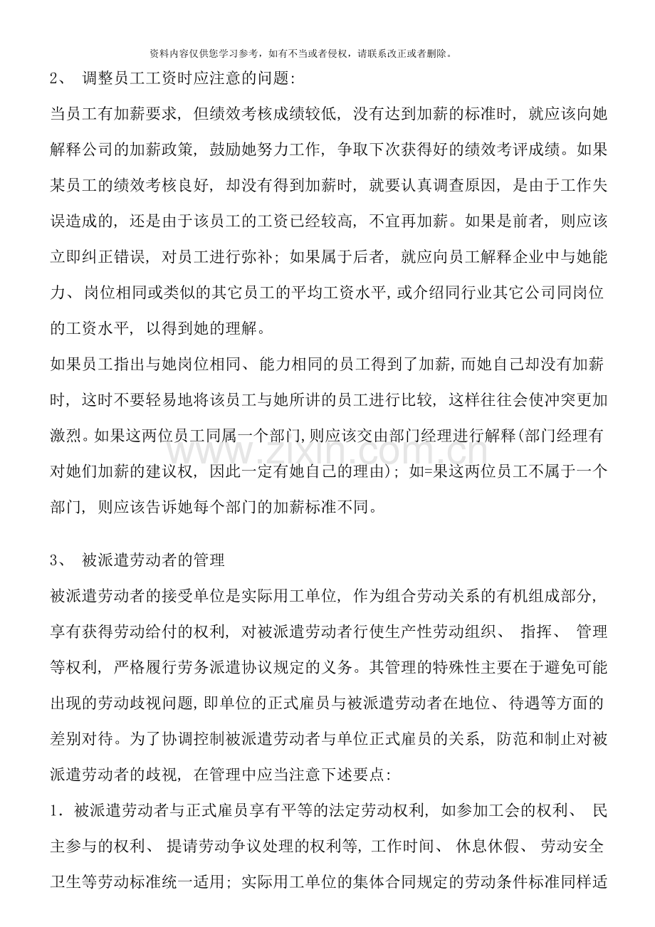 5月人力资源管理师二级考试预测试题答案.doc_第2页