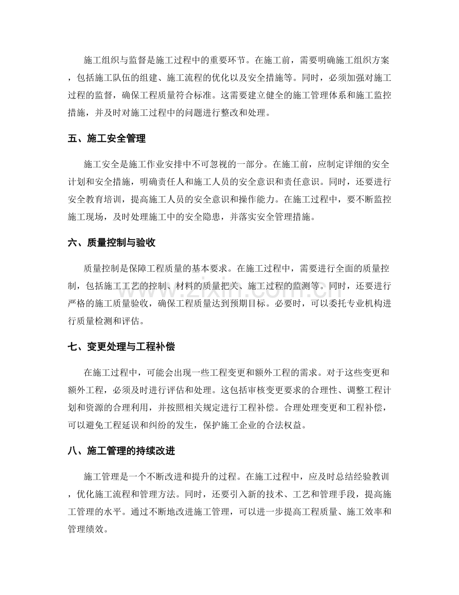 施工程序管理与施工作业安排.docx_第2页