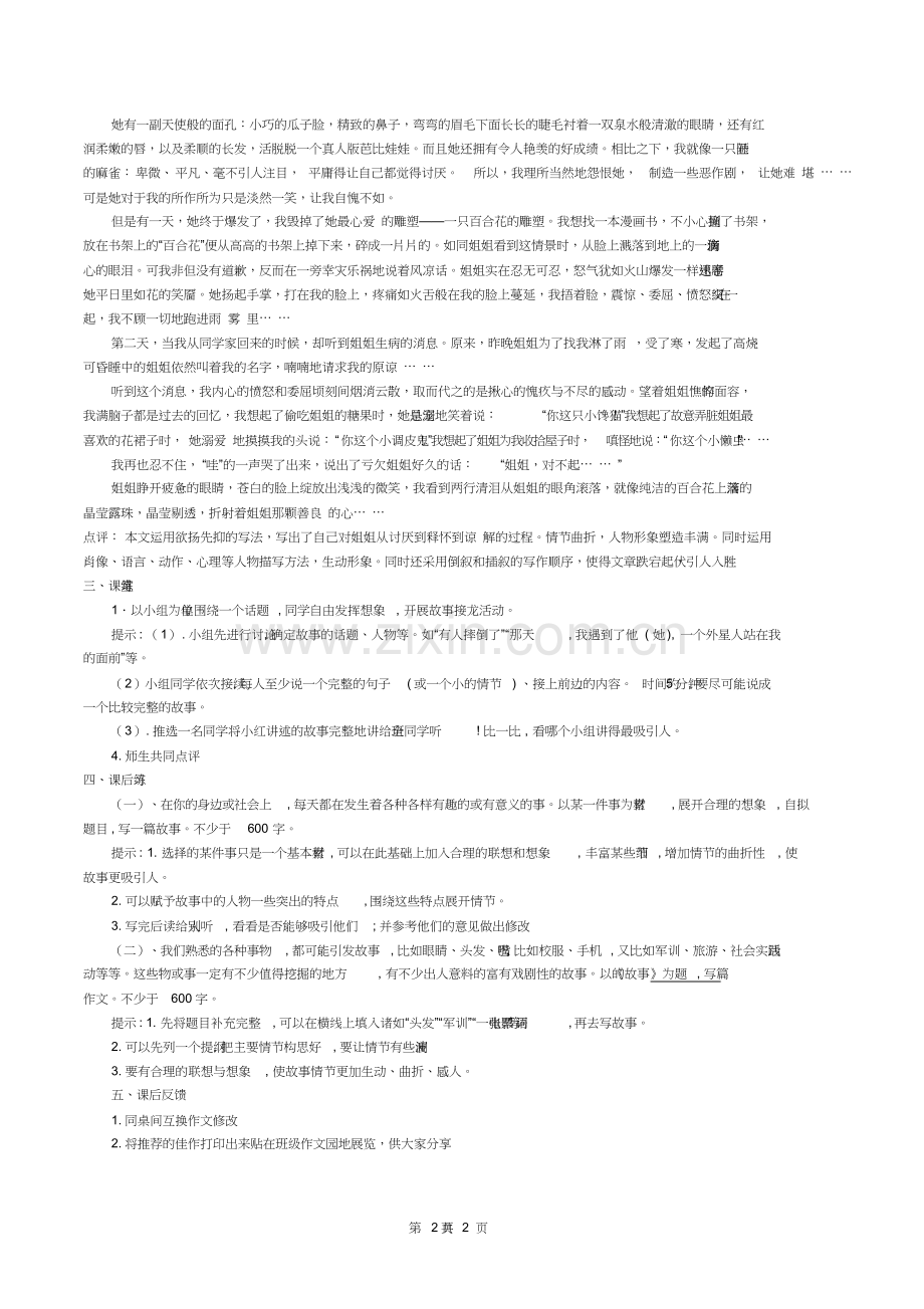 八年级语文下册第六单元写作学写故事.doc_第2页