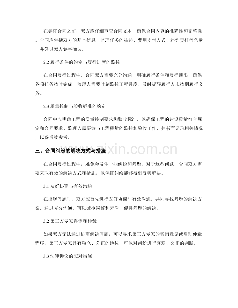 监理合同管理细则及操作规范.docx_第2页