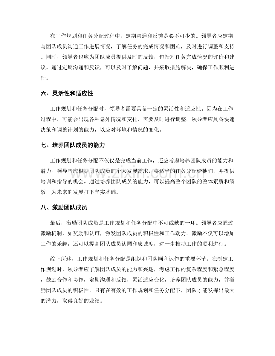 工作规划与任务分配原则解析.docx_第2页