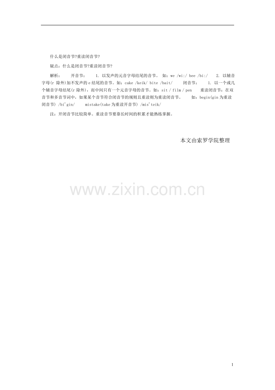什么是闭音节重读闭音节.doc_第1页