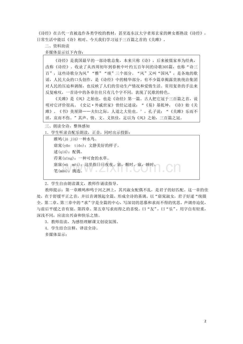 《诗经》二首-说课稿.doc_第2页