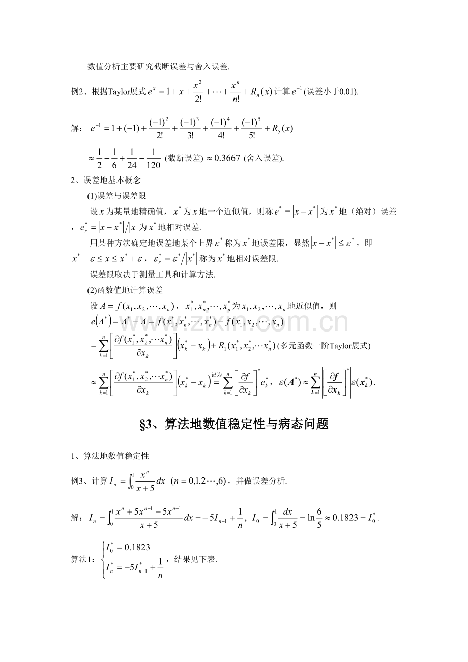 高等教育数值分析教案.doc_第2页
