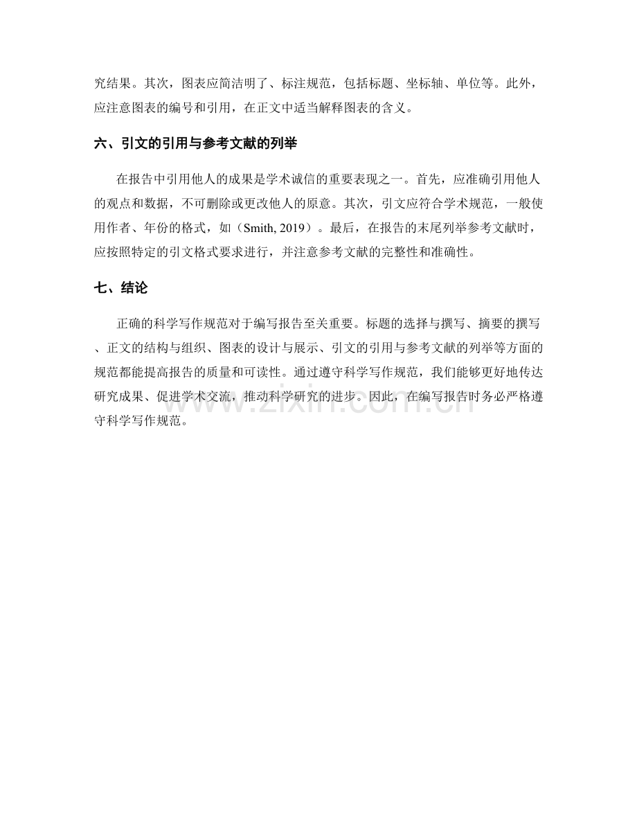 编写报告时的科学写作规范.docx_第2页