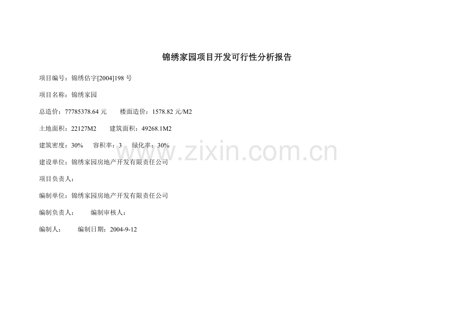 房地产开发估价及经济分析.doc_第1页