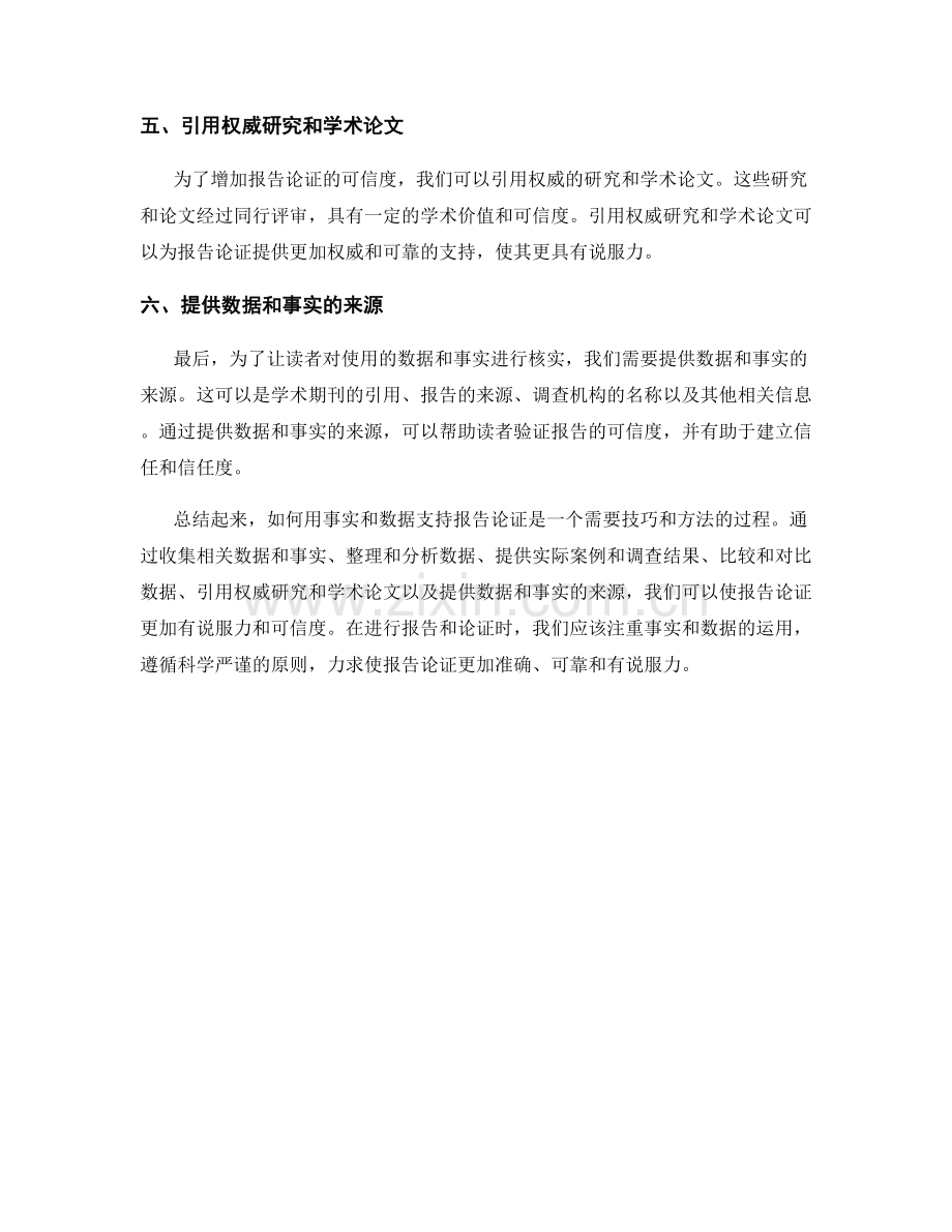 如何用事实与数据支持报告论证.docx_第2页