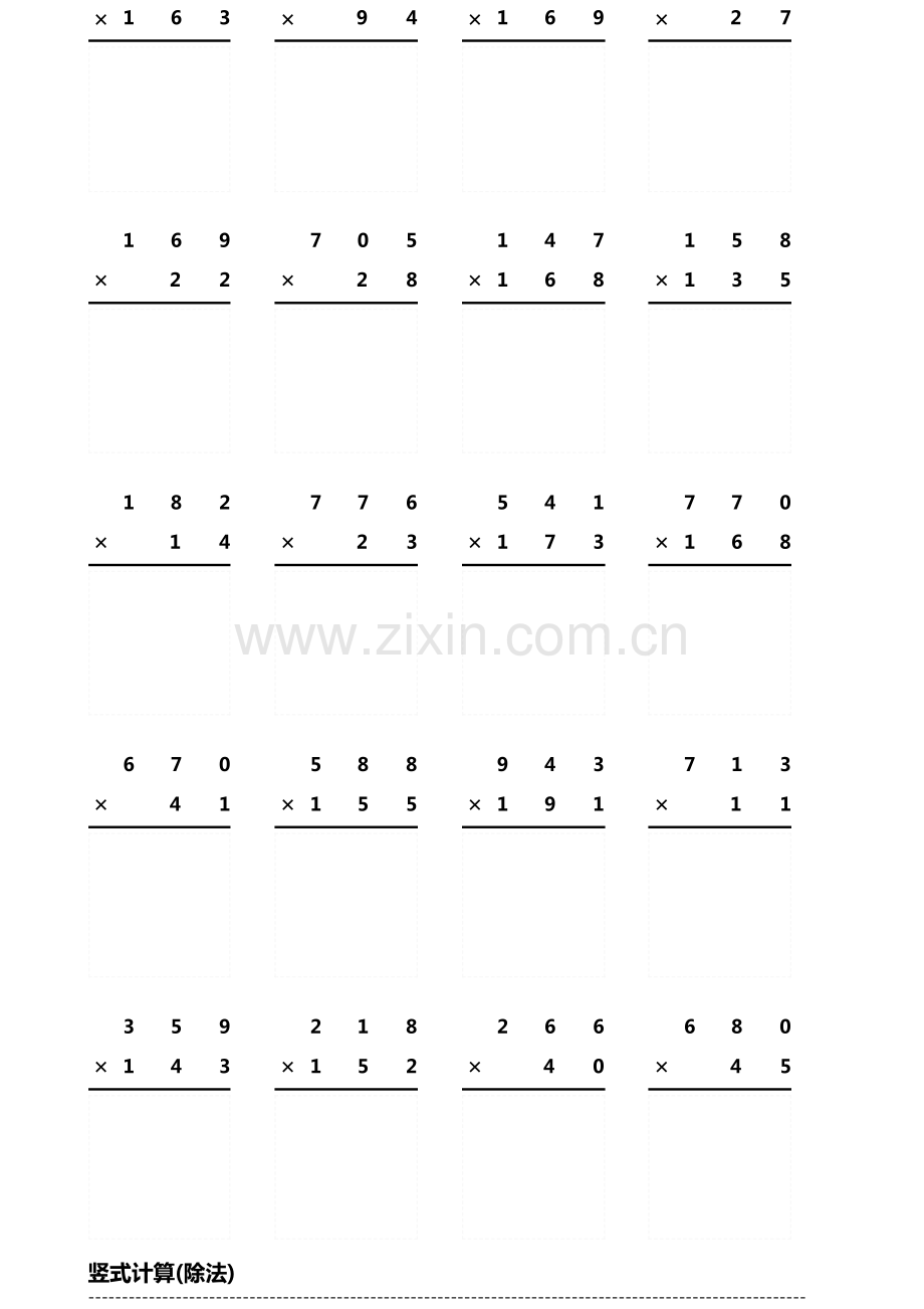 小学生数学乘除法列式题口算题题海第142期.pdf_第2页
