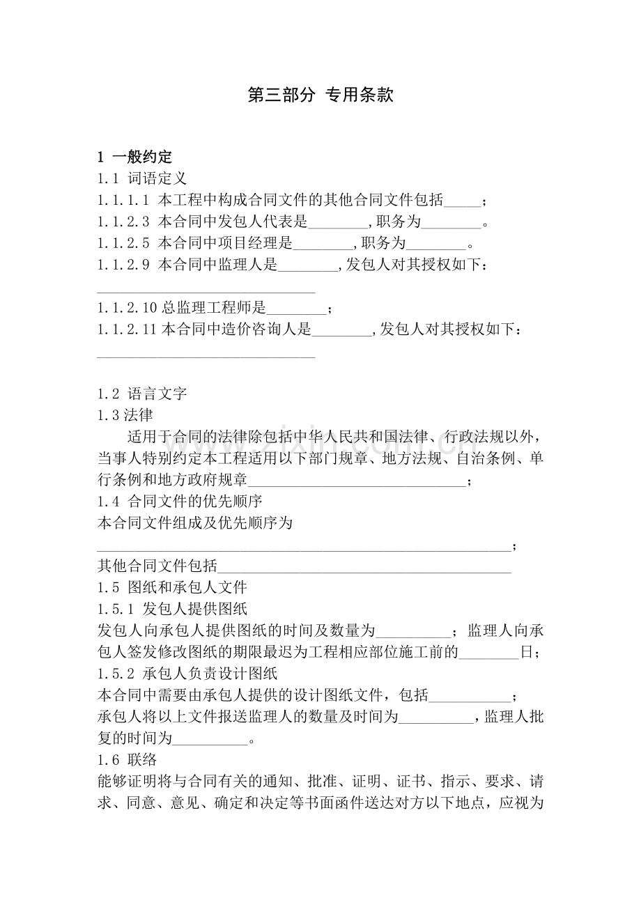 第三部分-专用条件.doc_第1页