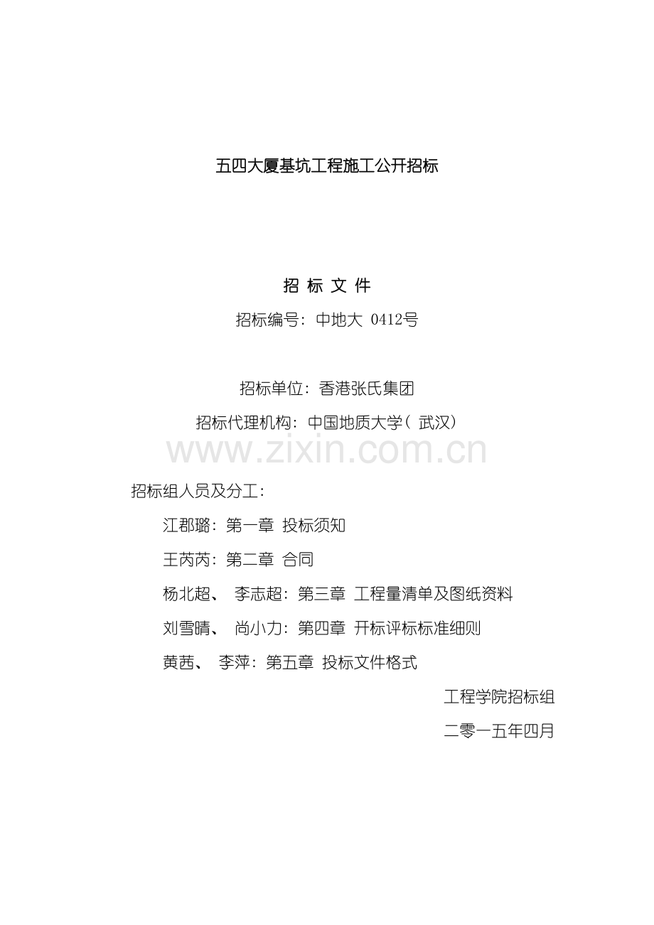 招标书完整模板.doc_第2页