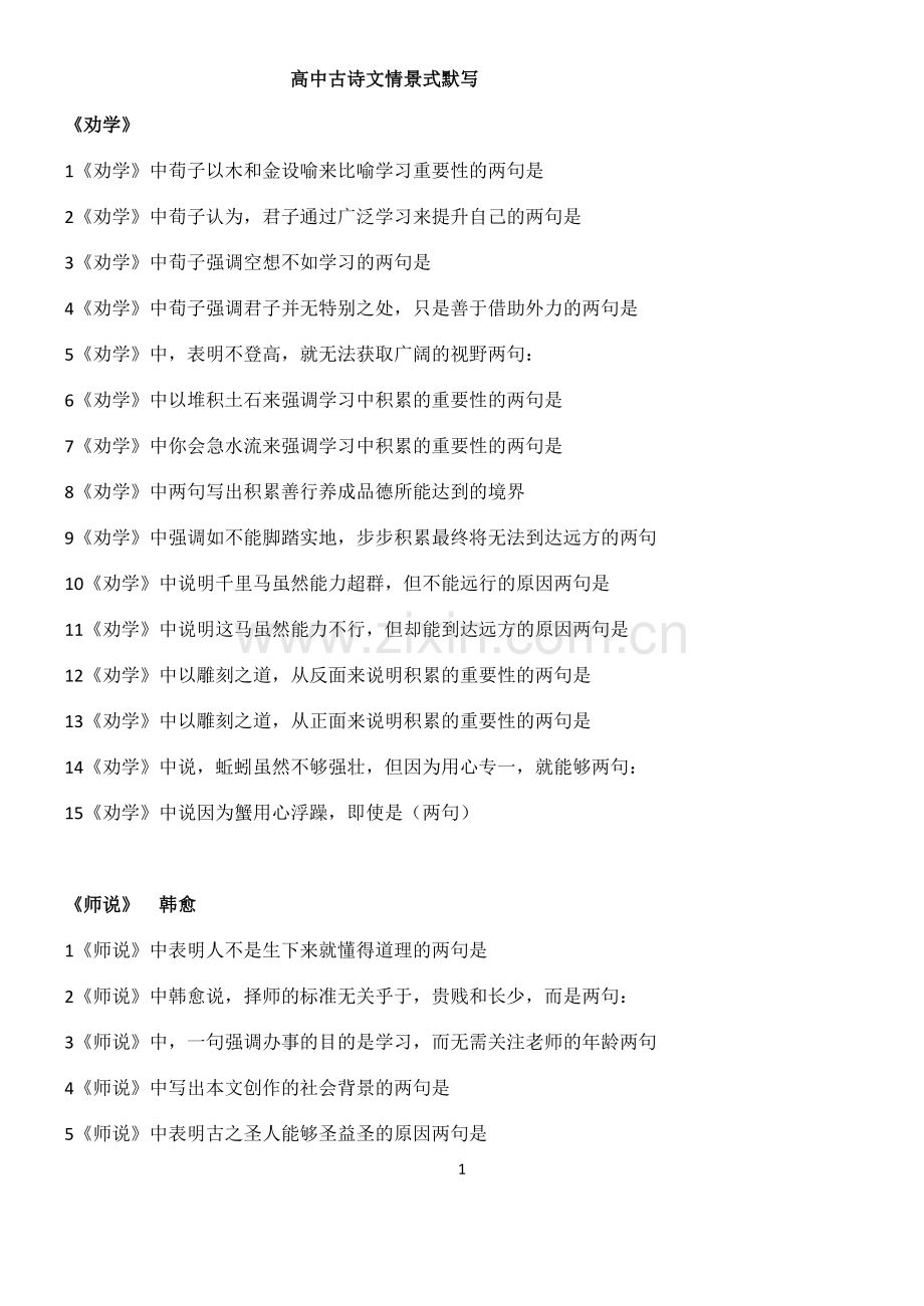 高考高中语文情景式默写及答案.doc_第1页