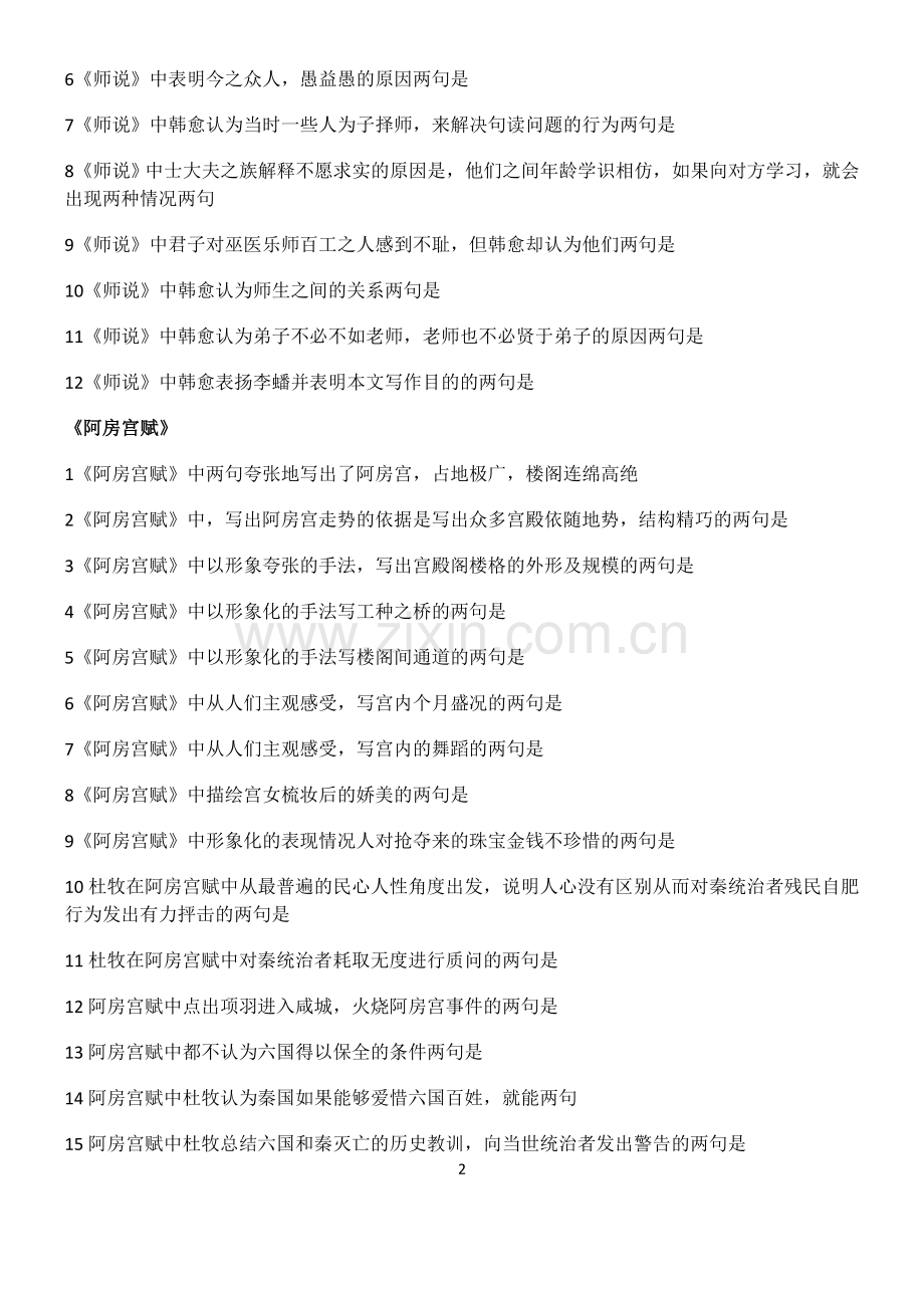 高考高中语文情景式默写及答案.doc_第2页