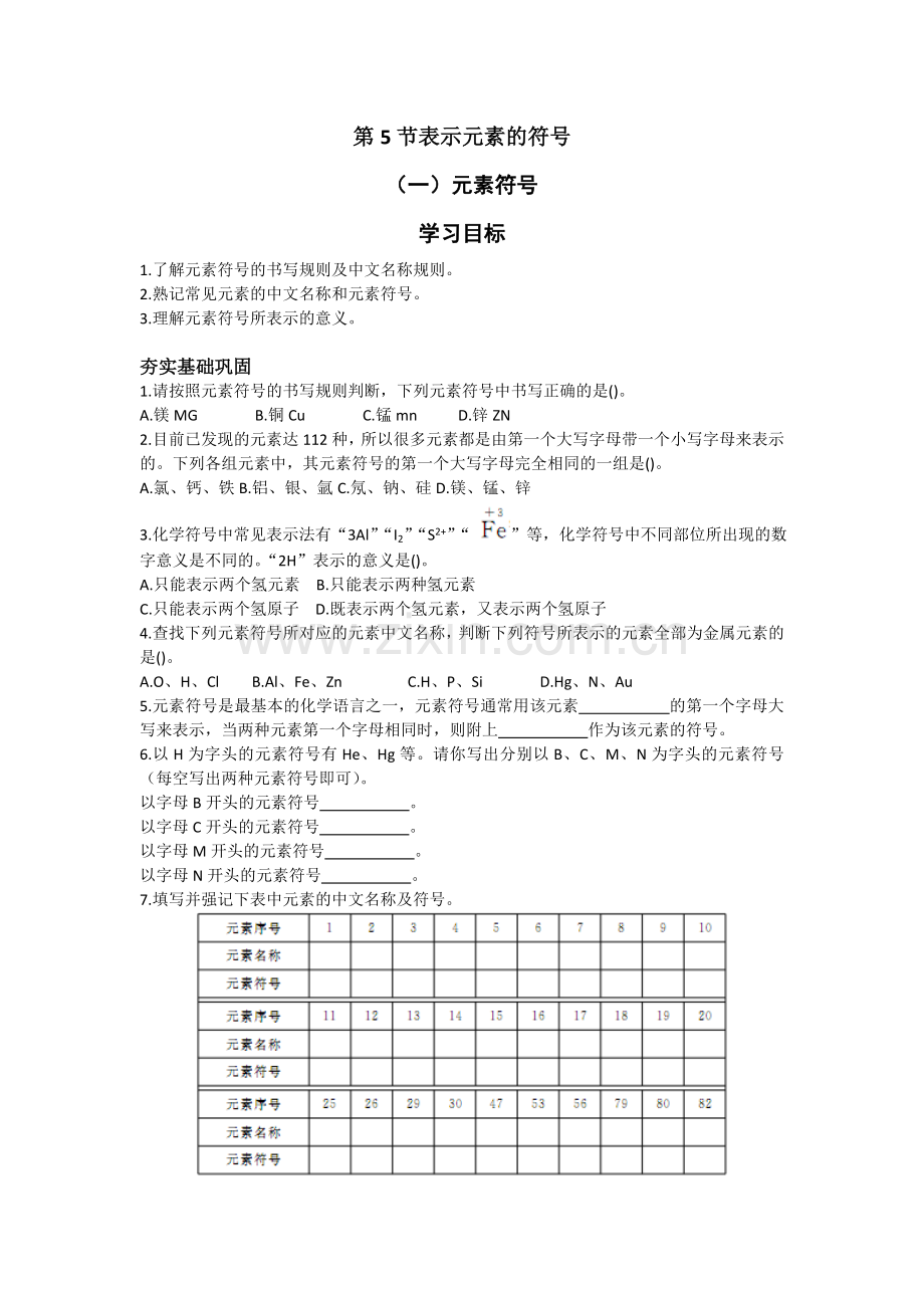 浙教版科学八下第二章微粒的模型与符号第五节.doc_第1页