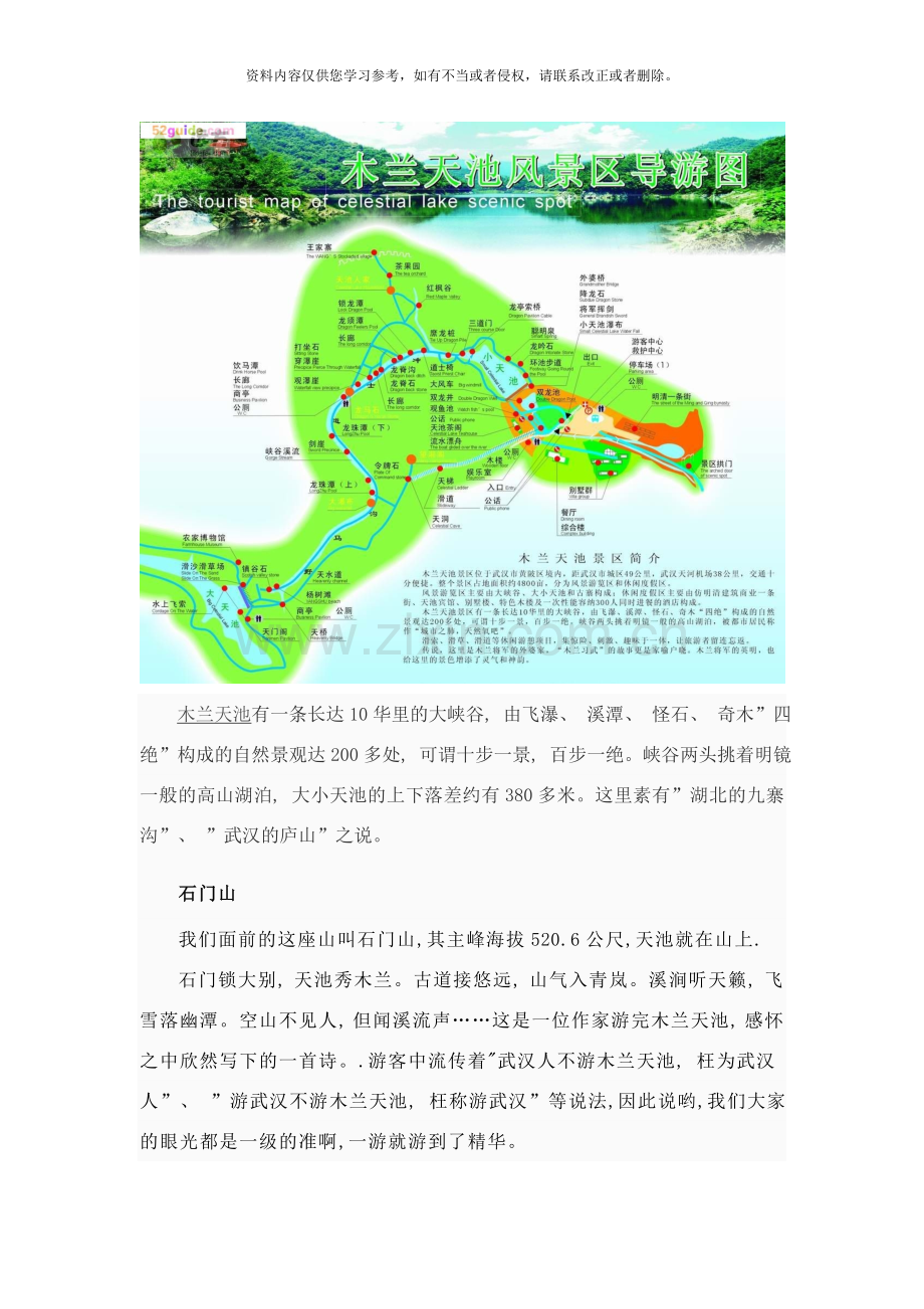 春游策划样本.doc_第2页