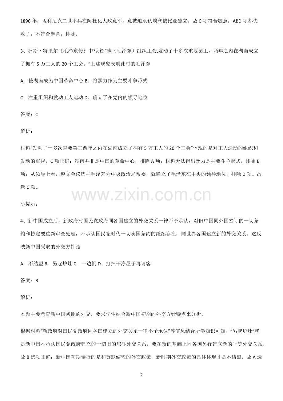 高考历史总结(重点)超详细.pdf_第2页