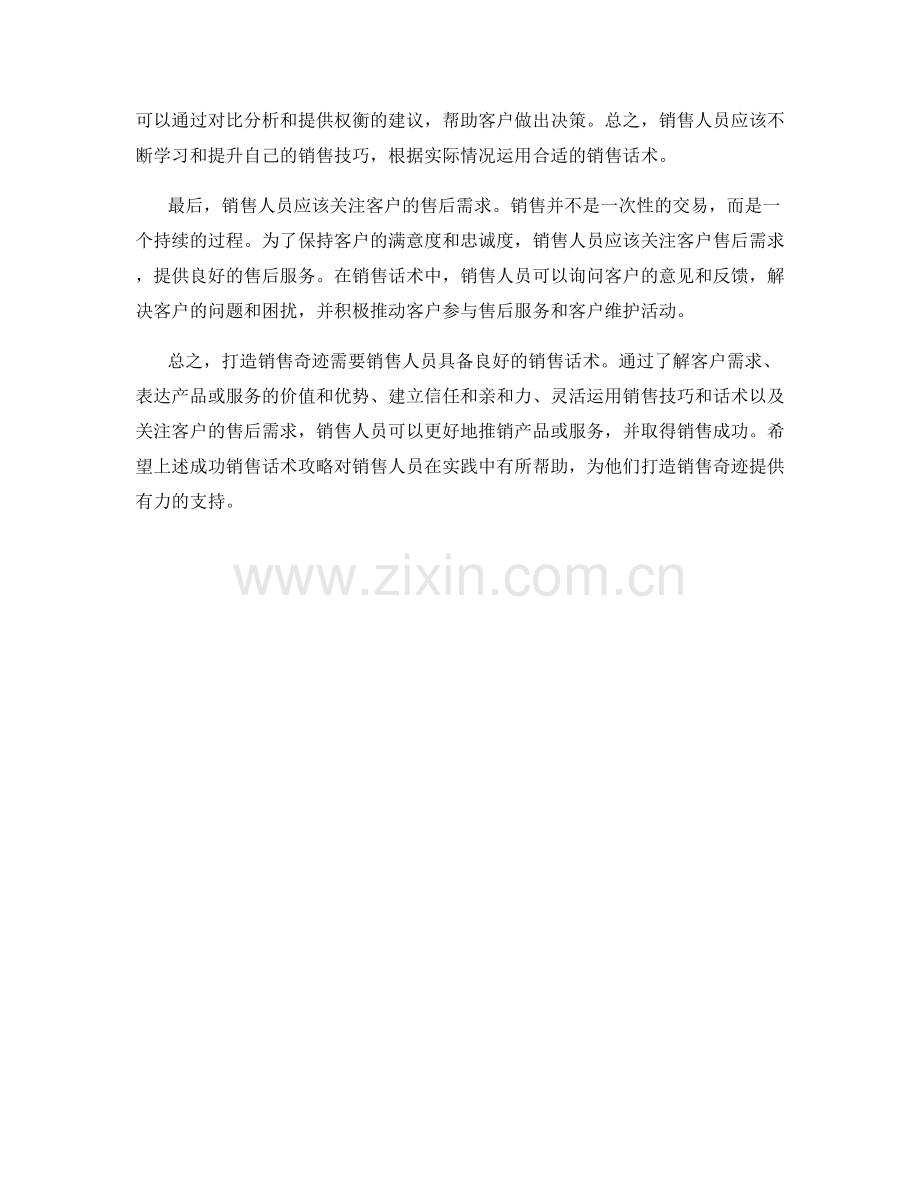 打造销售奇迹的成功话术攻略.docx_第2页