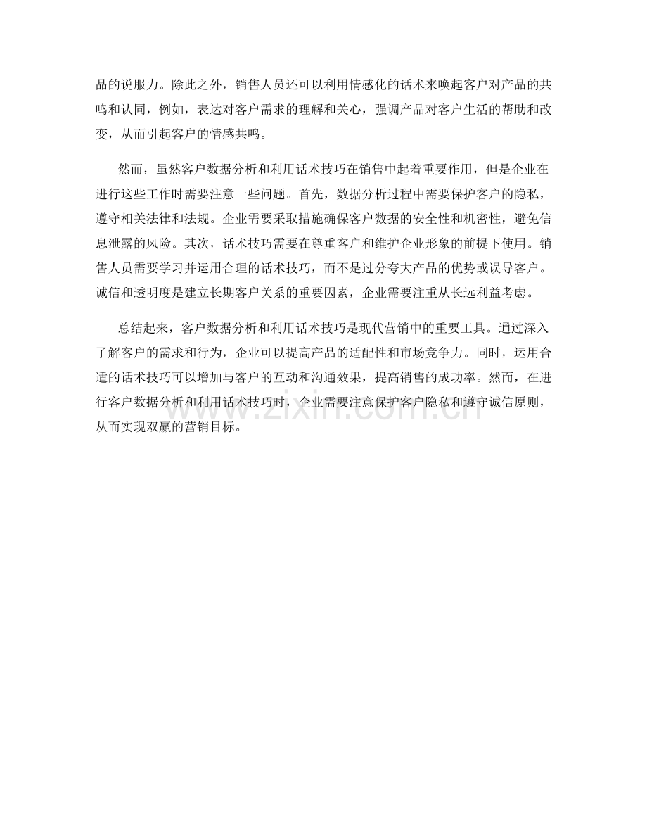 客户数据分析与利用话术技巧.docx_第2页