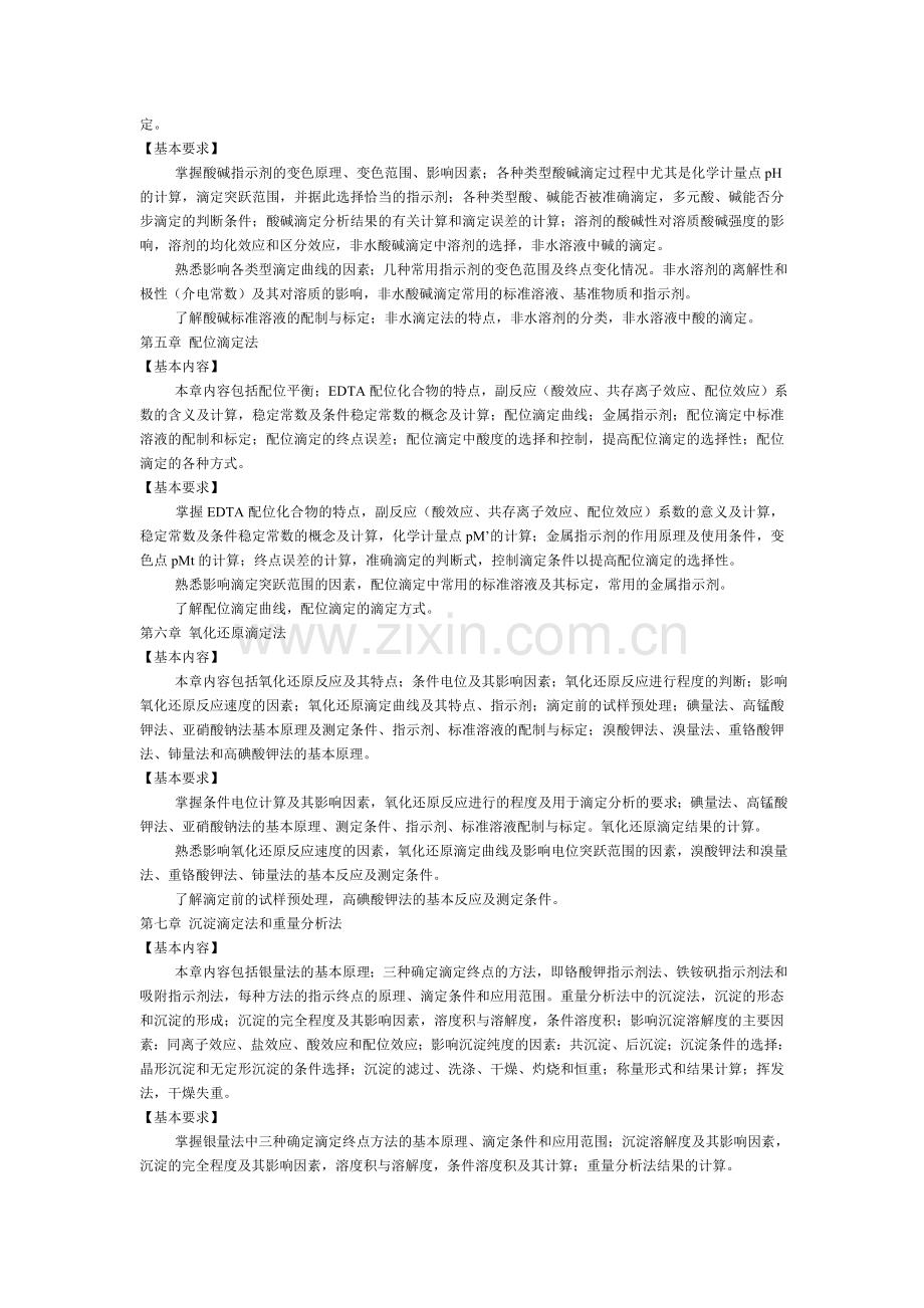 大学分析化学知识点总结.doc_第2页