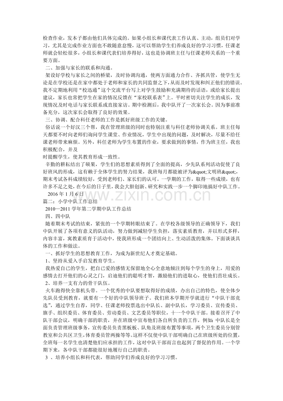 -小学中队活动总结.doc_第2页