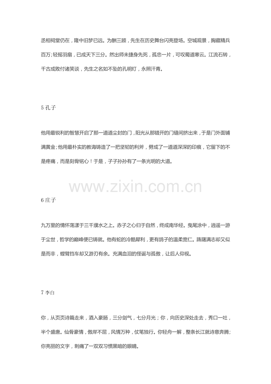 作文素材怎样用好古今历史人物.docx_第2页