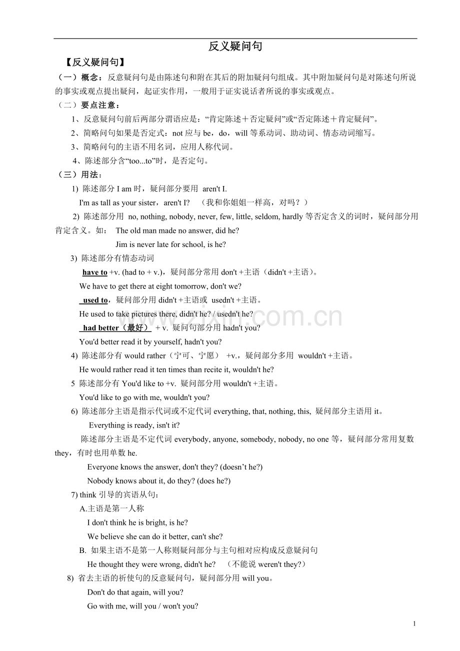 初中英语语法之反义疑问句讲解-练习-答案.doc_第1页