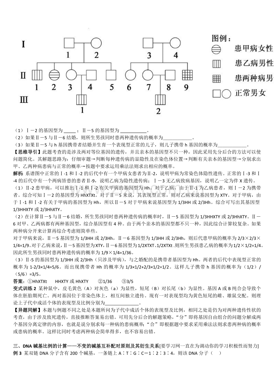 【生物09】多变的高考生物试题-不变的解法-5.docx_第2页