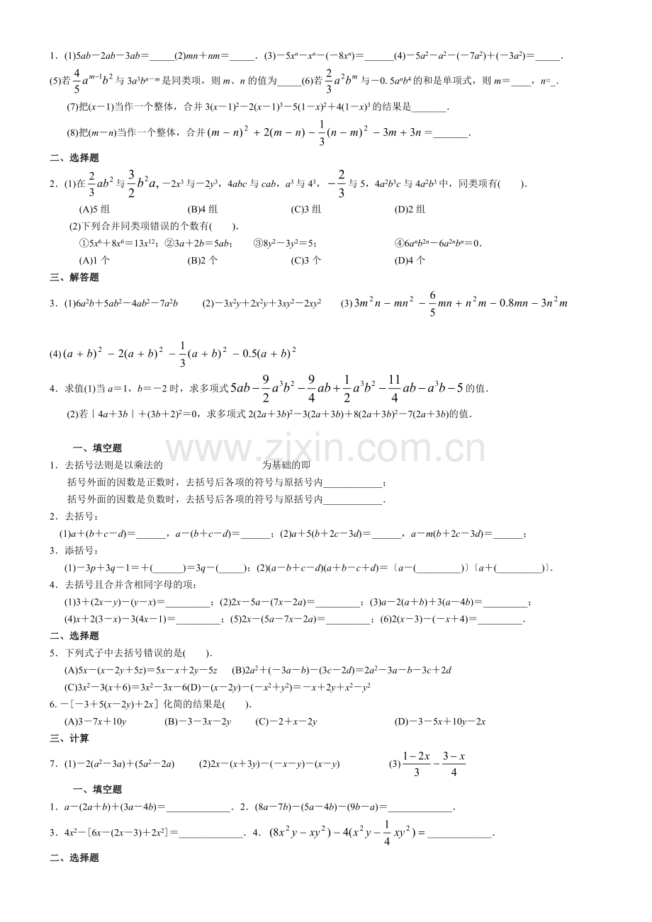 初一数学整式的加减练习题.doc_第2页