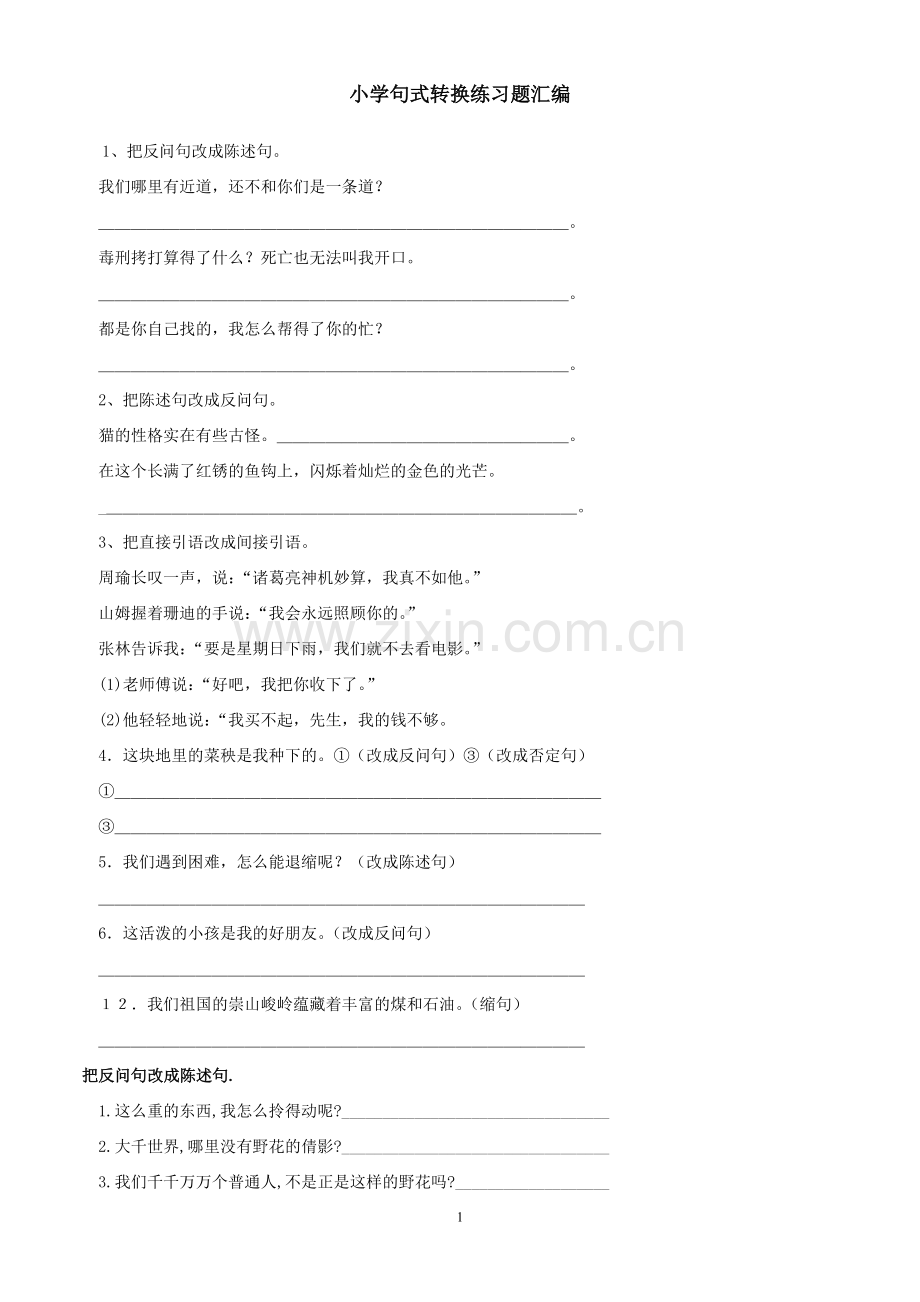 -小学五年级语文句型转换题(整理).doc_第1页