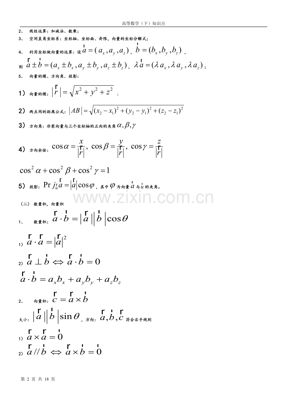 高等数学下册知识点.pdf_第2页