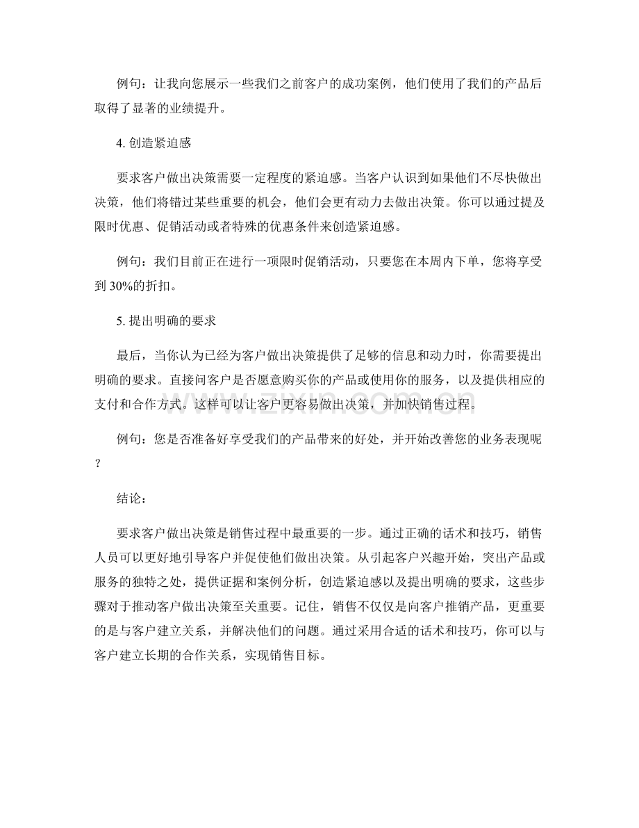 销售黄金法则：要求客户做出决策的话术.docx_第2页