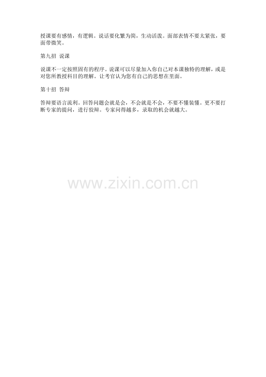 教师招聘考试—面试通关十招.doc_第2页
