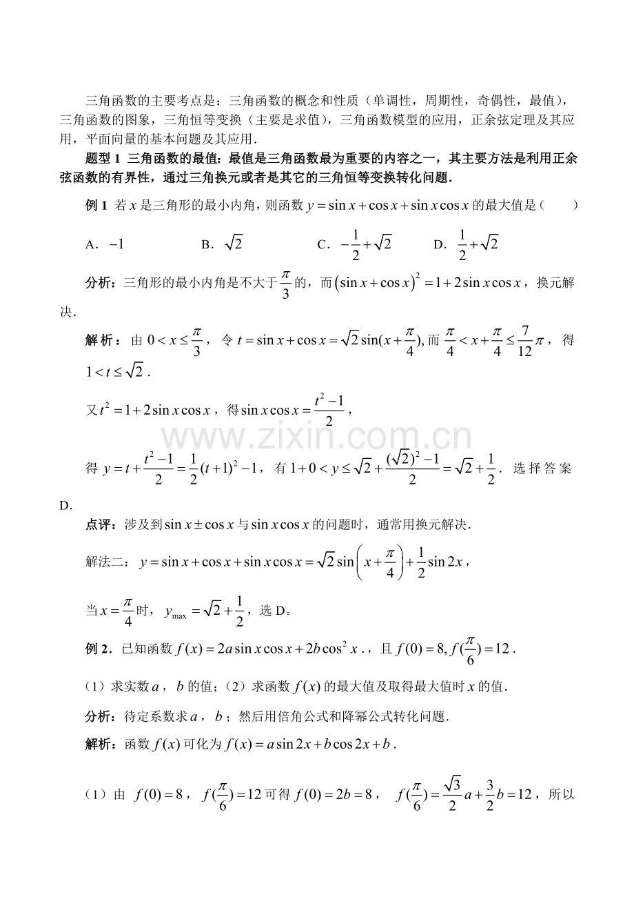 高中数学高考三角函数重点题型解析及常见试题答案.doc_第1页