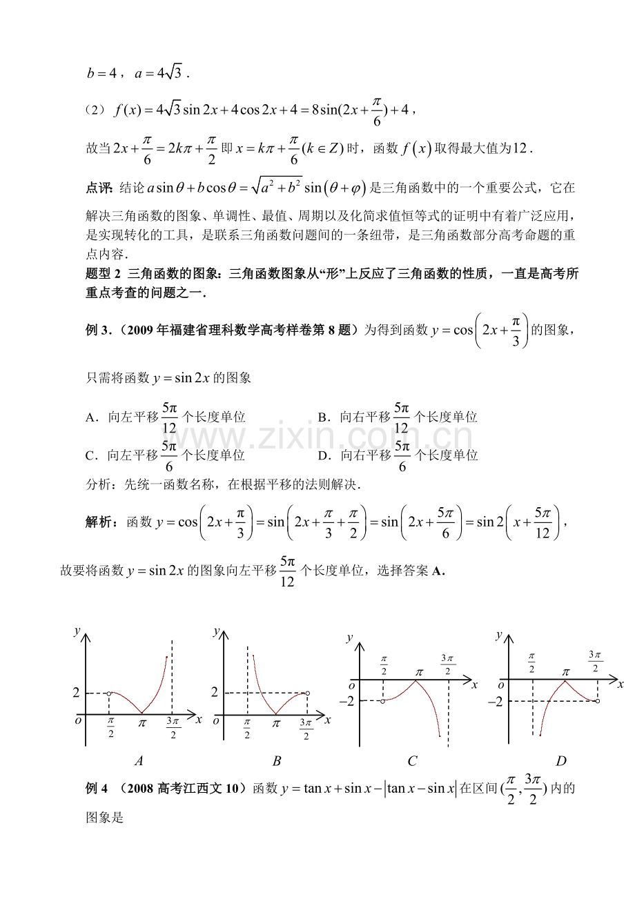 高中数学高考三角函数重点题型解析及常见试题答案.doc_第2页
