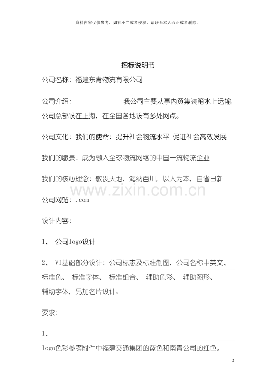 招标说明书模板.doc_第2页