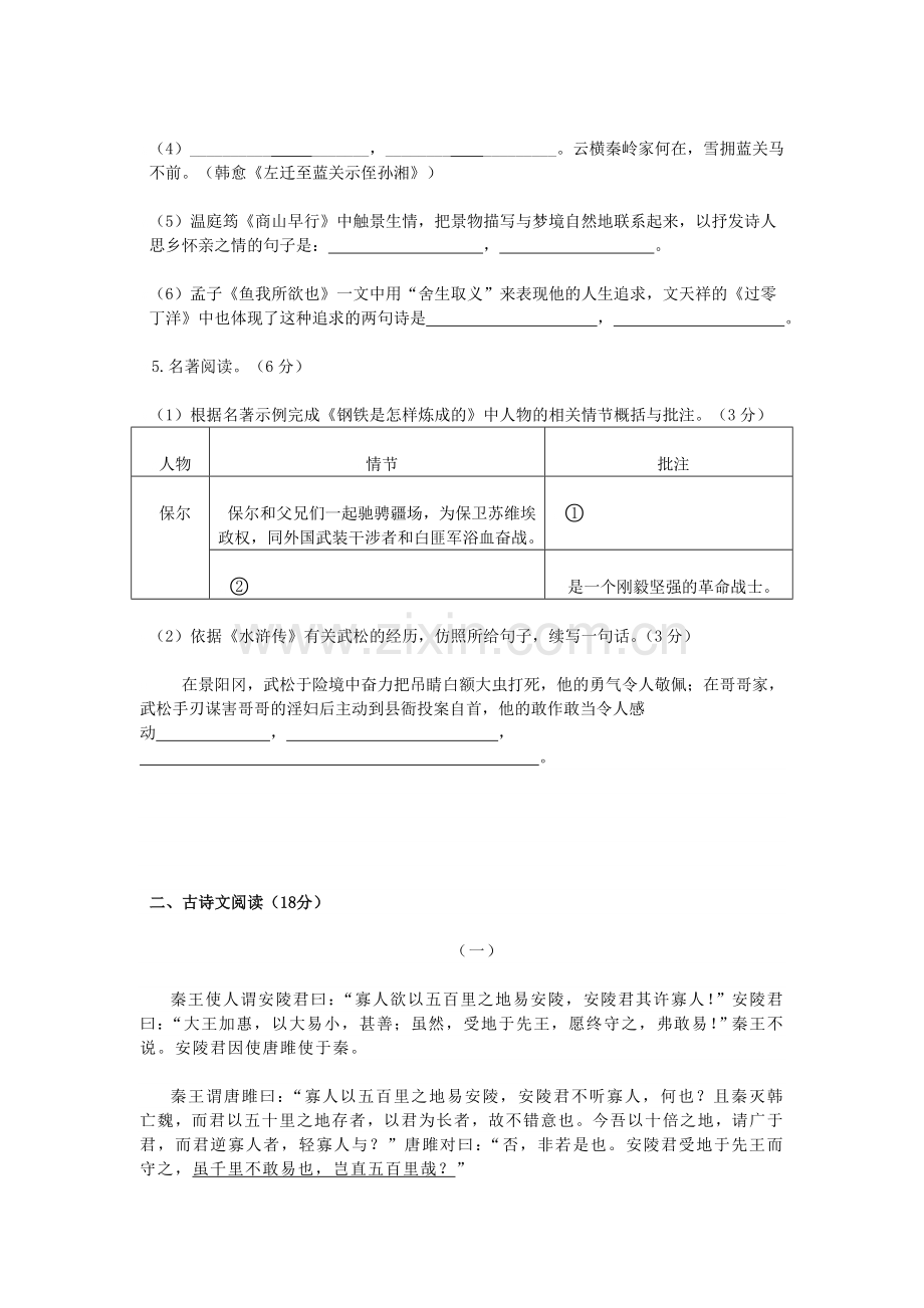 大连市中考语文模拟练习试卷.doc_第2页