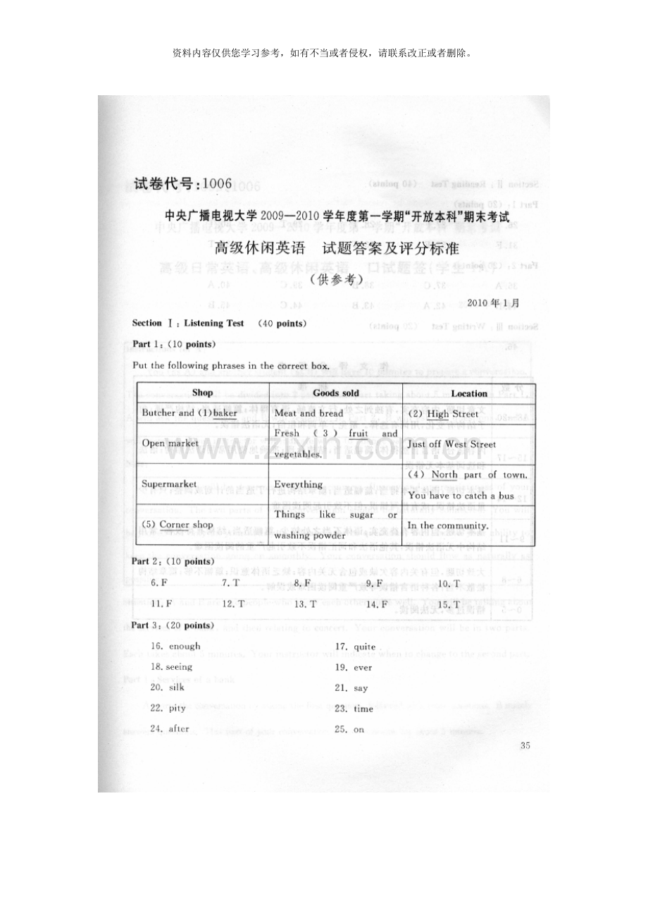1月高级休闲英语试题答案.doc_第1页