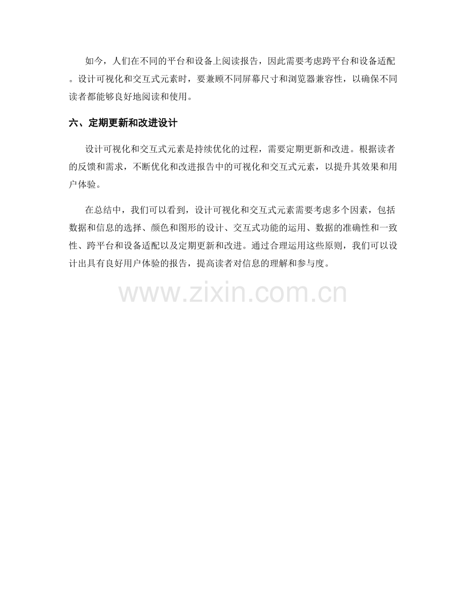 如何在报告中设计可视化和交互式元素.docx_第2页