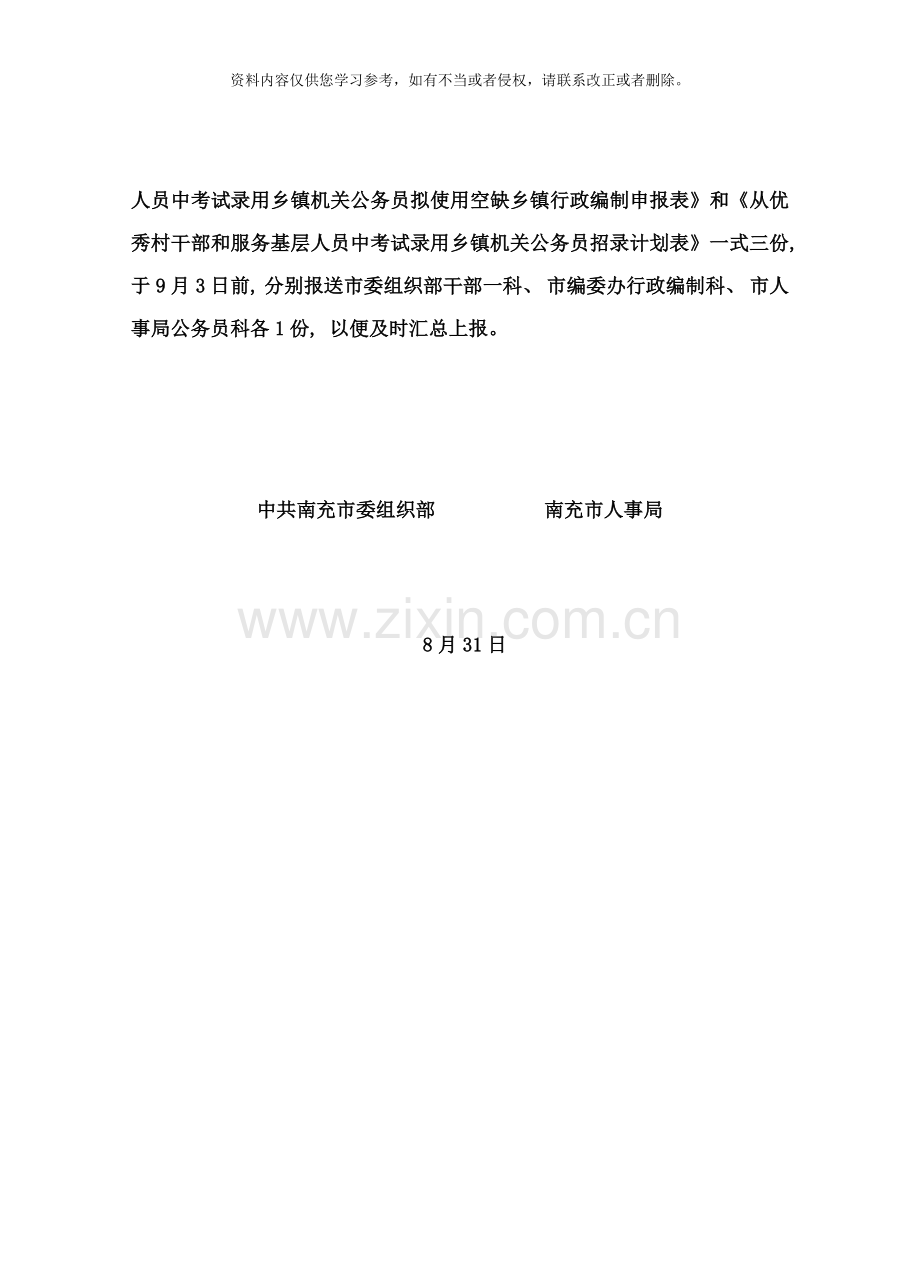 从优秀村干部和服务基层中考录公务员工作方案样本.doc_第2页