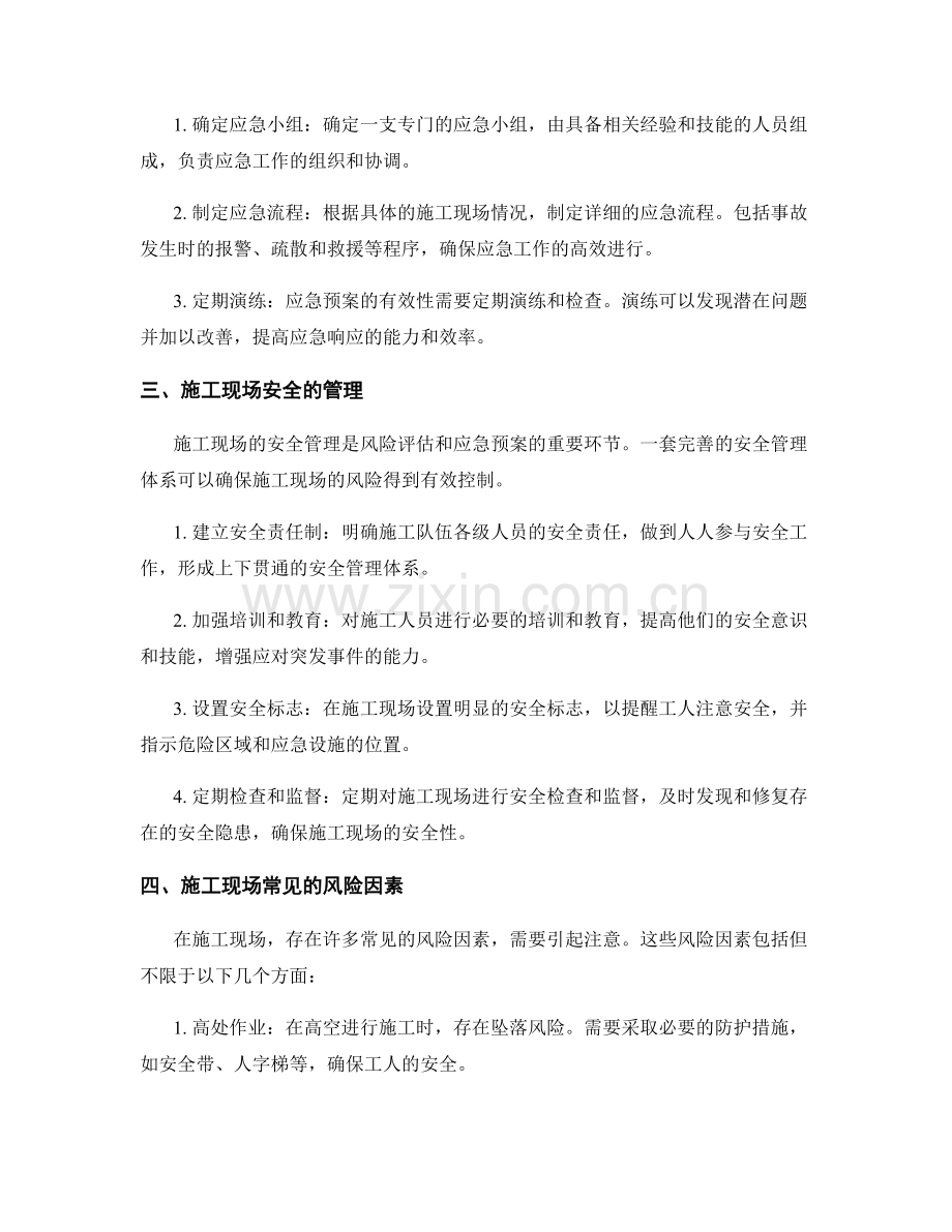 施工现场的风险评估与应急预案.docx_第2页